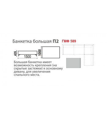 БАНКЕТКА  БОЛЬШАЯ "ПОРТОФИНО" ГМФ 589