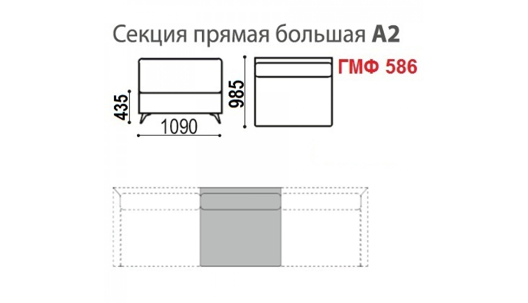 Секция прямая большая А2