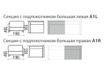 Секция с подлокотником большая "Портофино" А1 ГМФ 583