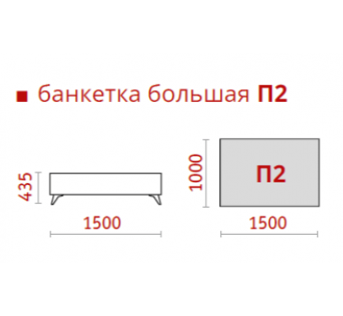 Банкетка большая "Портофино" П2 ГМФ 589
