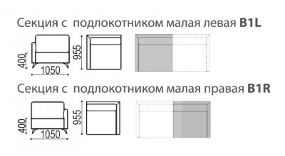 Секция с подлокотником малая "Портофино" В1 ГМФ 584