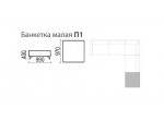 Банкетка малая "Портофино" П1 ГМФ 588